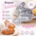 Форма алюминиевая "Зайчик" для выпечки праздничного цельного кекса 19.5х14х8