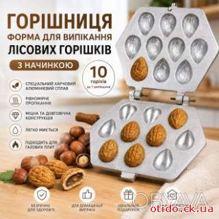 Орешница форма для выпечки орешков &laquo;Мигдаль&raquo; с начинкой на 10 орешков из